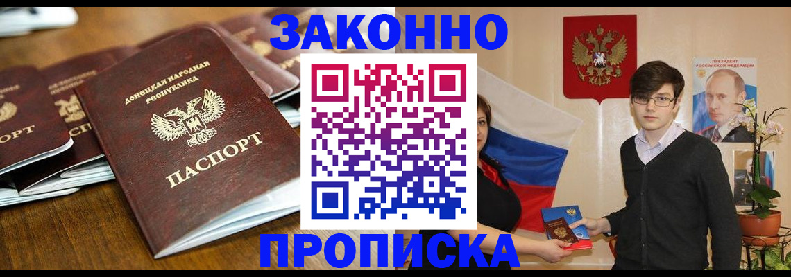 прописка 2025 в Лабытнанги